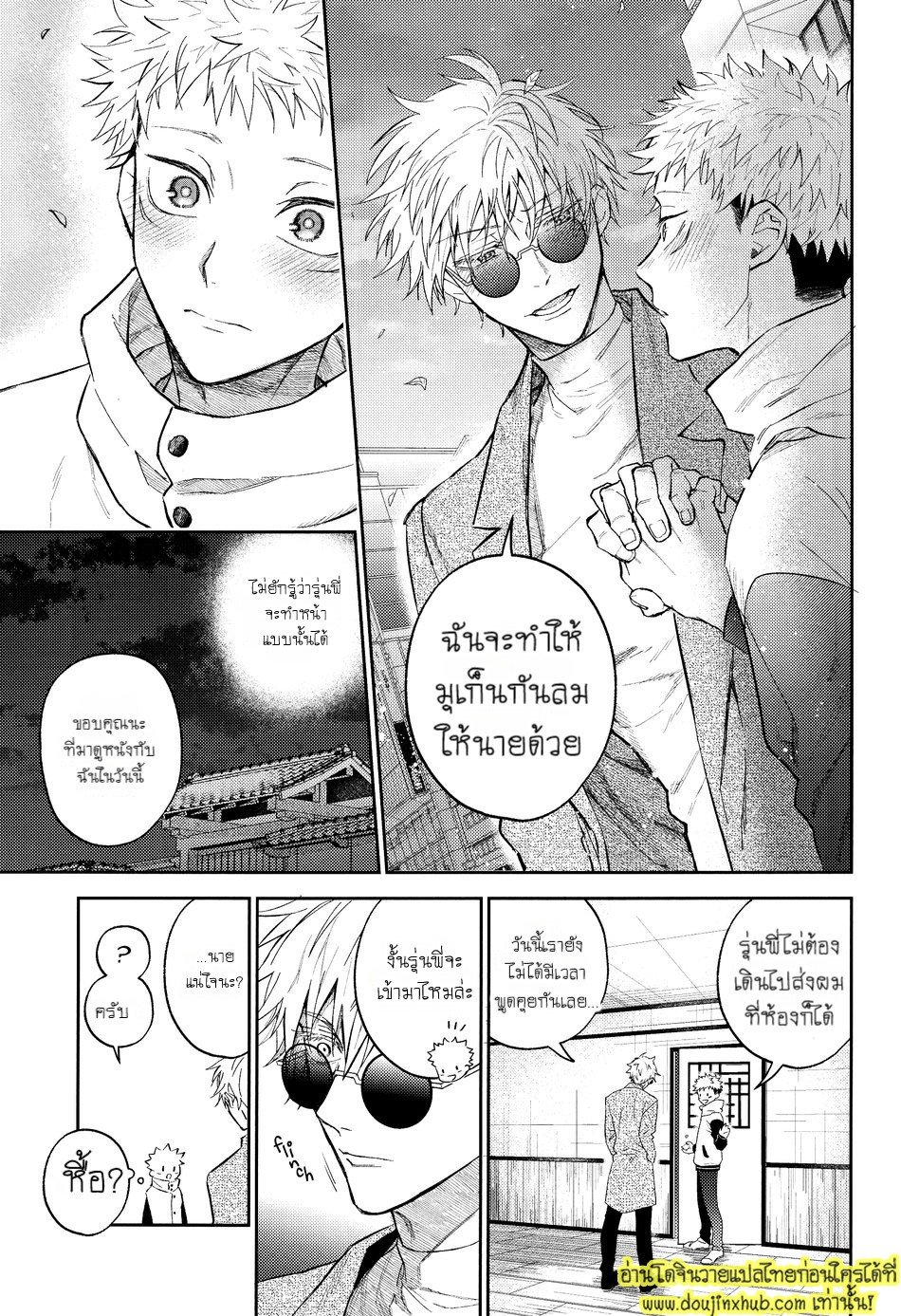 ยูจิโดนเปิดซิง Hanataba ni Naru Made Matte (Jujutsu Kaisen)